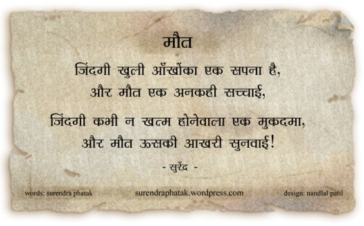 जिंदगी और मौत 